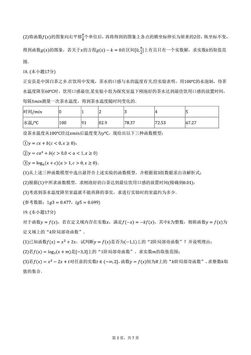 贵州省毕节市织金县2024-2025学年高一上学期期末数学试卷（含答案）第3页