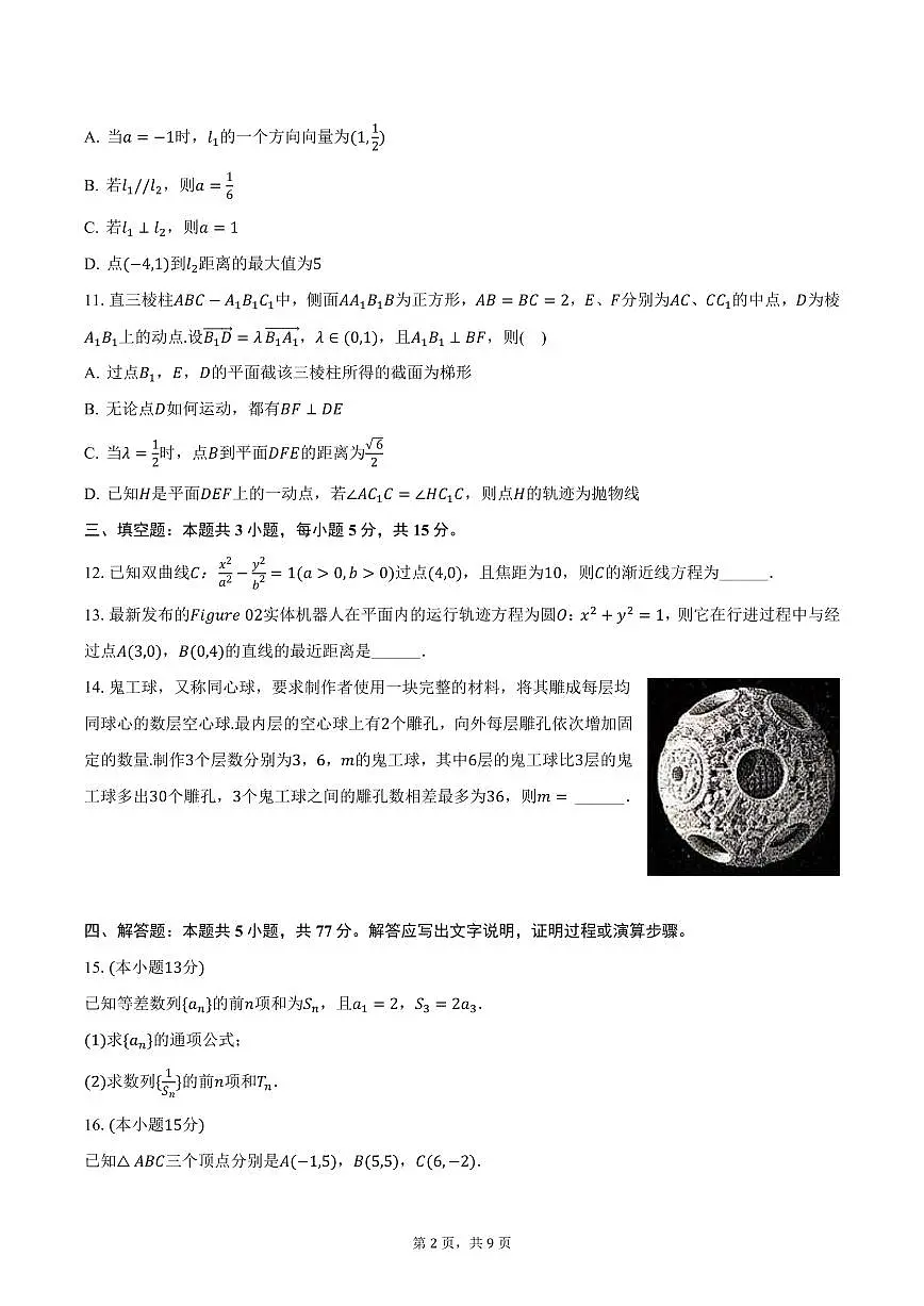 贵州省铜仁市2024-2025学年高二上学期期末数学试卷（含答案）第2页