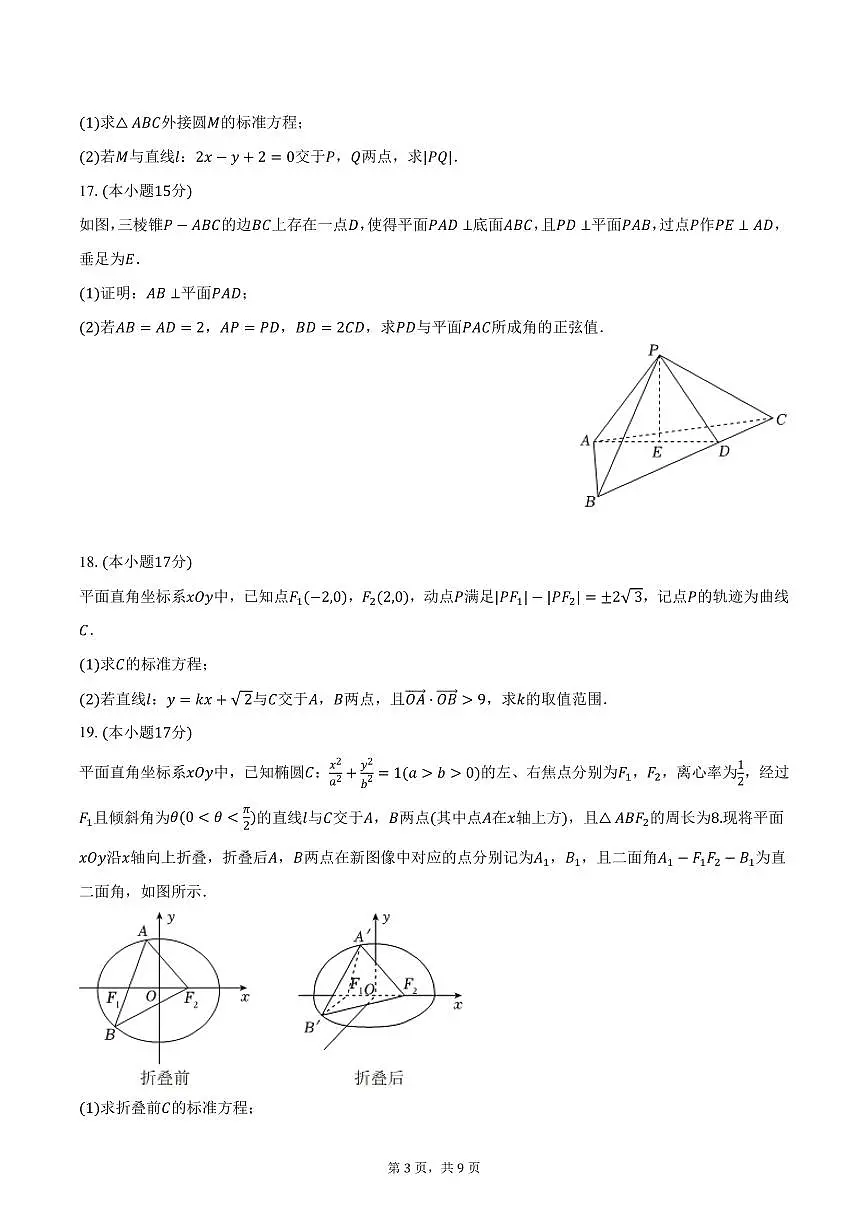 贵州省铜仁市2024-2025学年高二上学期期末数学试卷（含答案）第3页