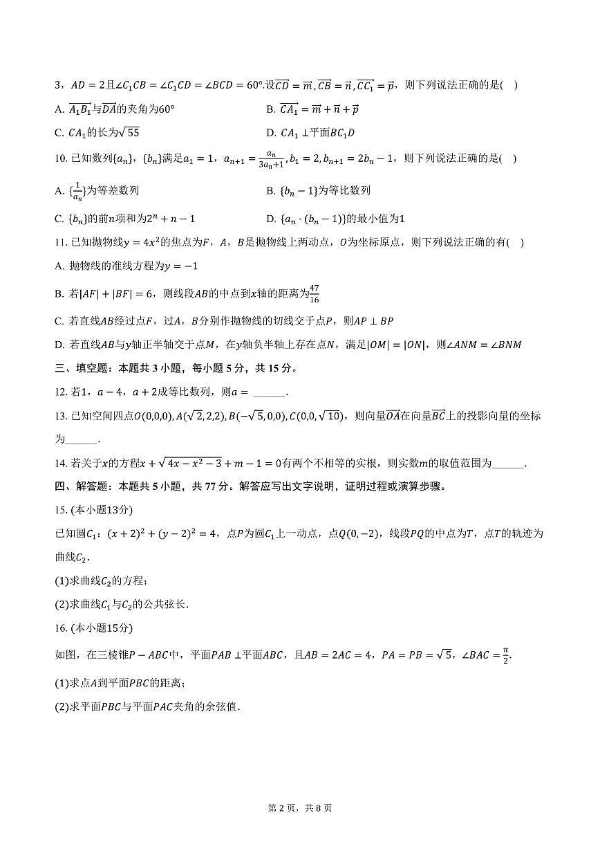 河北省沧州市献县2024-2025学年高二上学期期末数学试卷（含答案）第2页