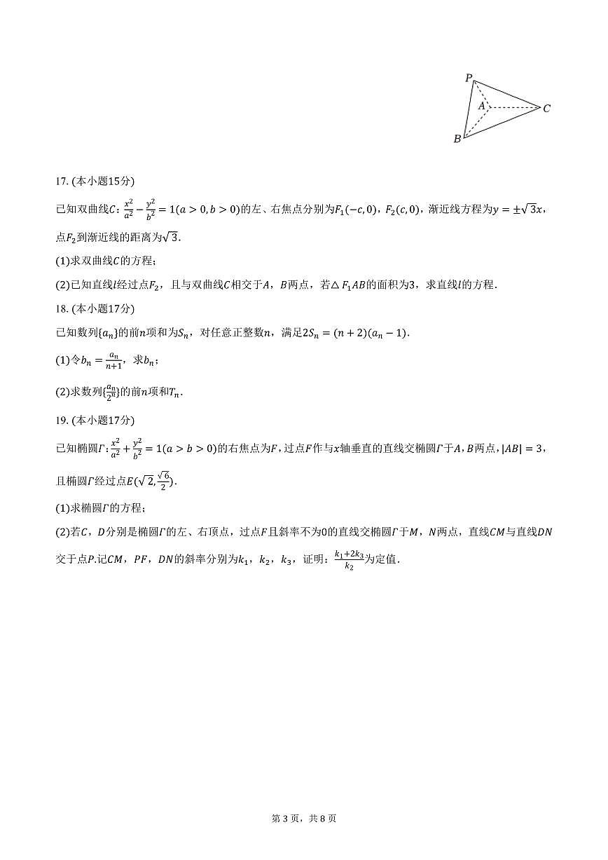 河北省沧州市献县2024-2025学年高二上学期期末数学试卷（含答案）第3页