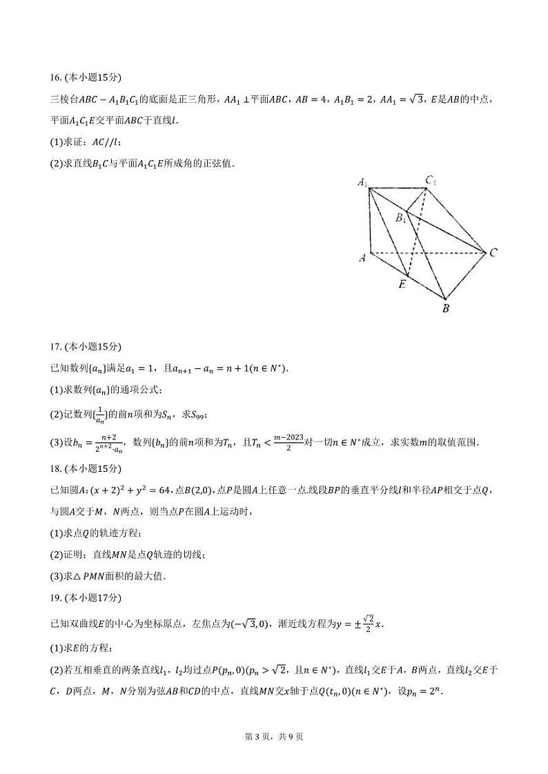 湖南省邵阳市新邵县2024-2025学年高二上学期期末数学试卷（含答案）第3页