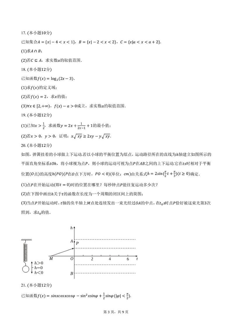湖南省益阳市2024-2025学年高一上学期期末数学试卷（含答案）第3页