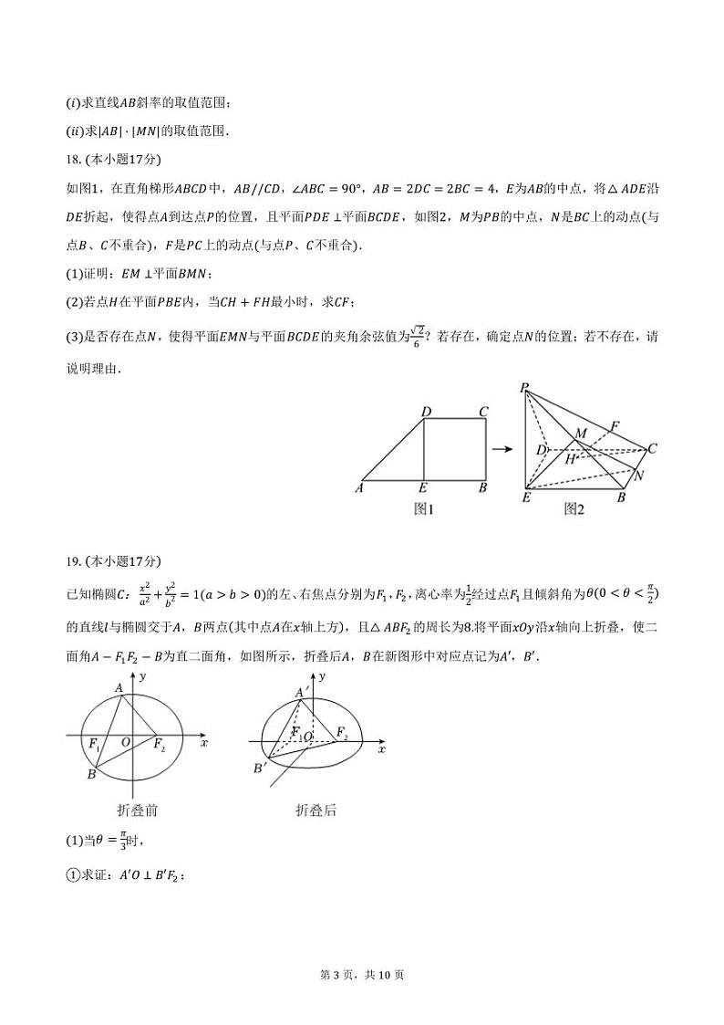吉林省长春市东北师大附中2024-2025学年高二上学期期末数学试卷（含答案）第3页
