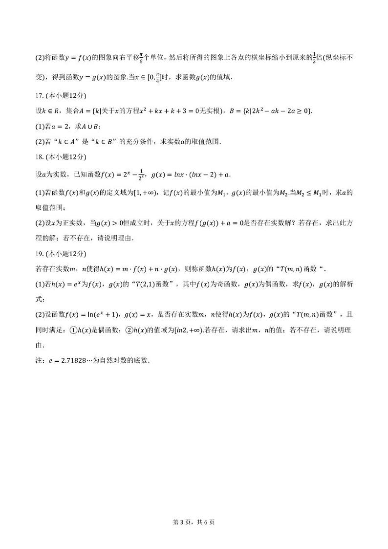 江苏省泰州市海陵区2024-2025学年高一上学期期末数学试卷（含答案）第3页