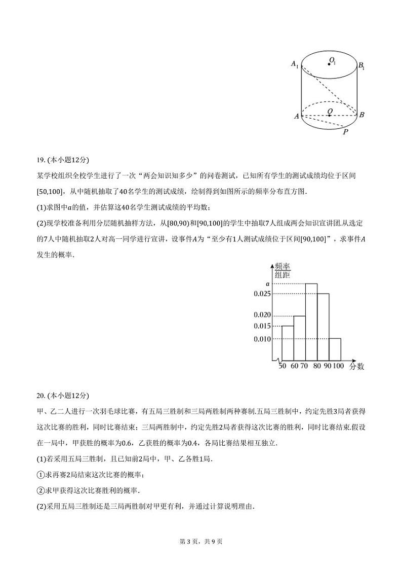 上海外国语大学附属浦东外国语学校2024-2025学年高二上学期期末数学试卷（含答案）第3页