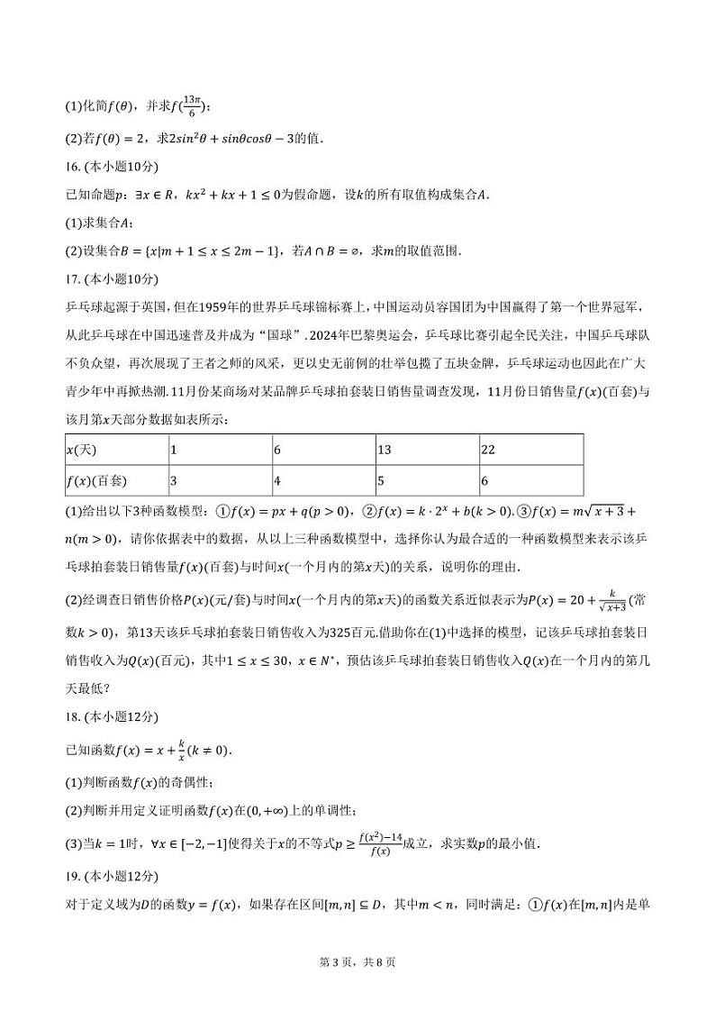 四川省德阳市2024-2025学年高一上学期期末数学试卷（含答案）第3页
