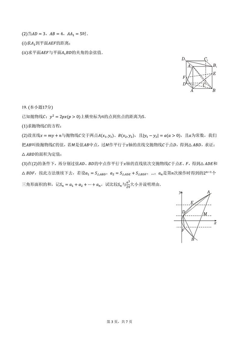 四川省自贡市2024-2025学年高二上学期期末数学试卷（含答案）第3页