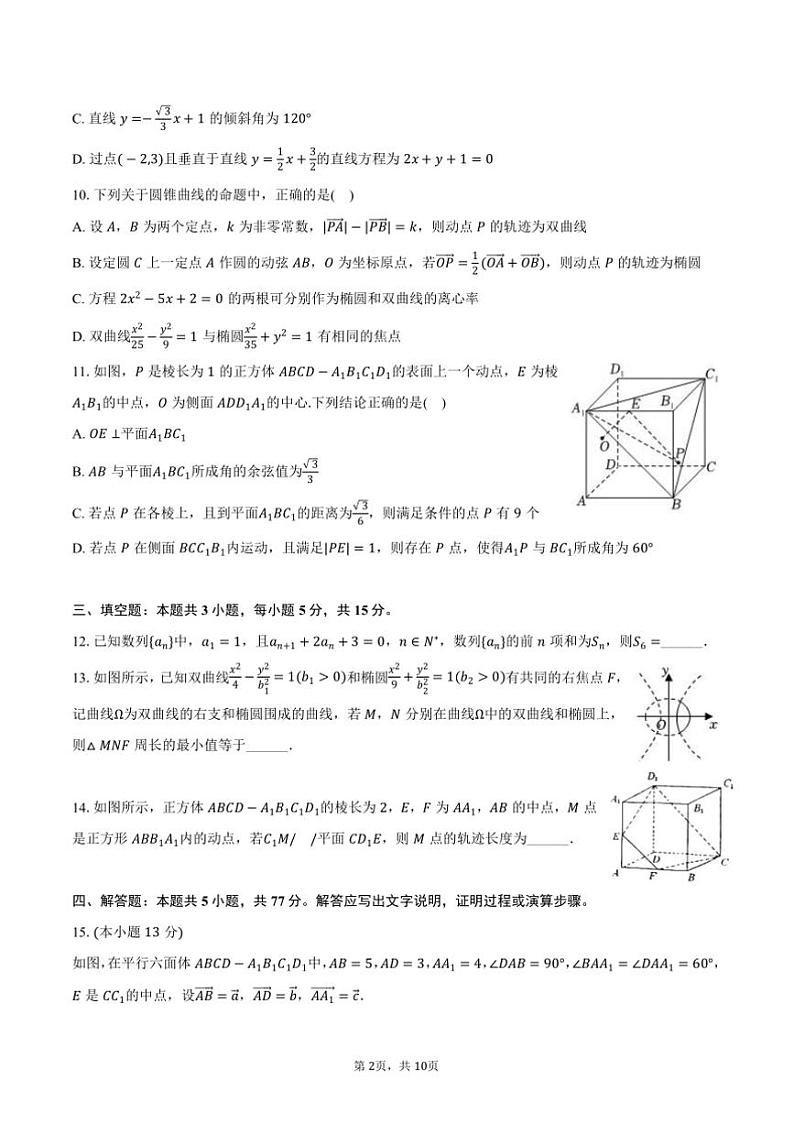 2024～2025学年安徽省马鞍山市含山二中高二上期末数学试卷(含答案)第2页