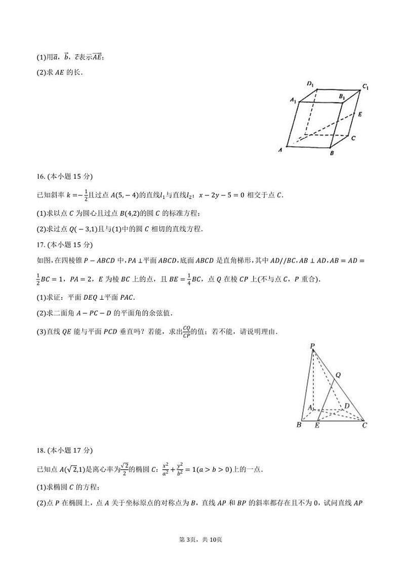 2024～2025学年安徽省马鞍山市含山二中高二上期末数学试卷(含答案)第3页