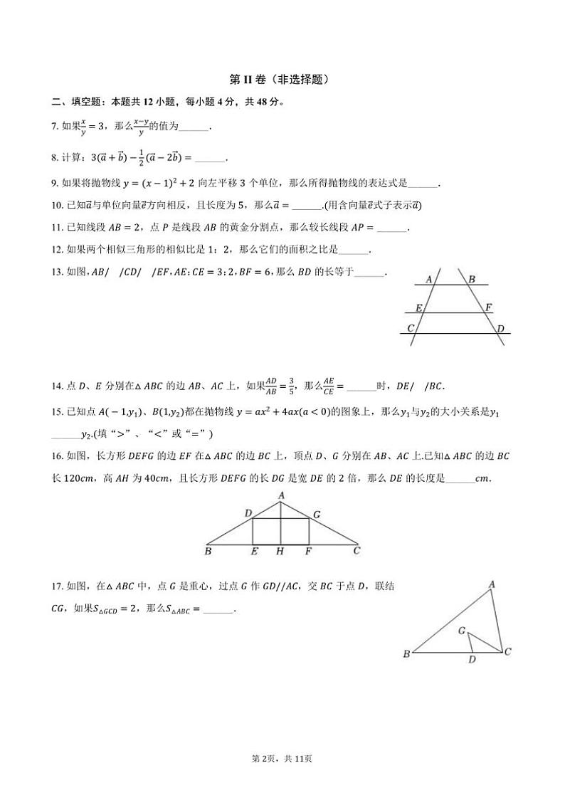 2025年上海市崇明区中考数学[高考]一模试卷(含答案)第2页