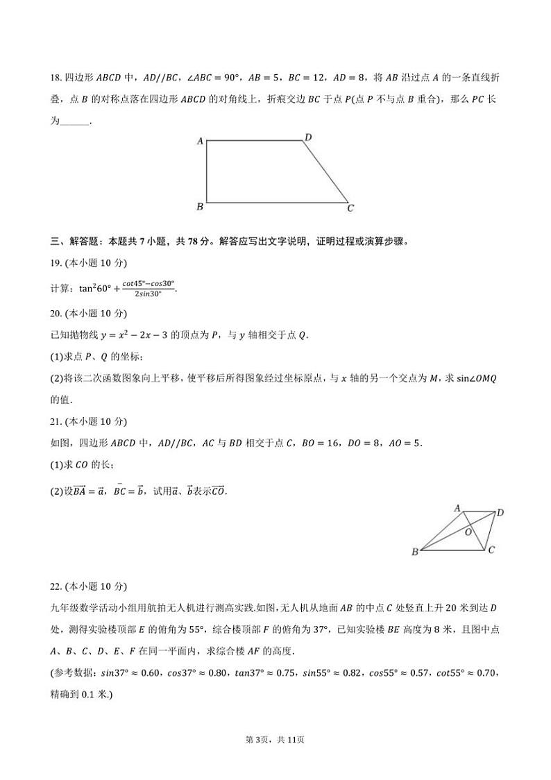 2025年上海市崇明区中考数学[高考]一模试卷(含答案)第3页