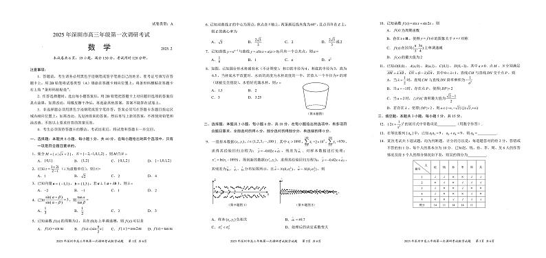 2025年深圳市高三年级第一次调研考试数学第1页