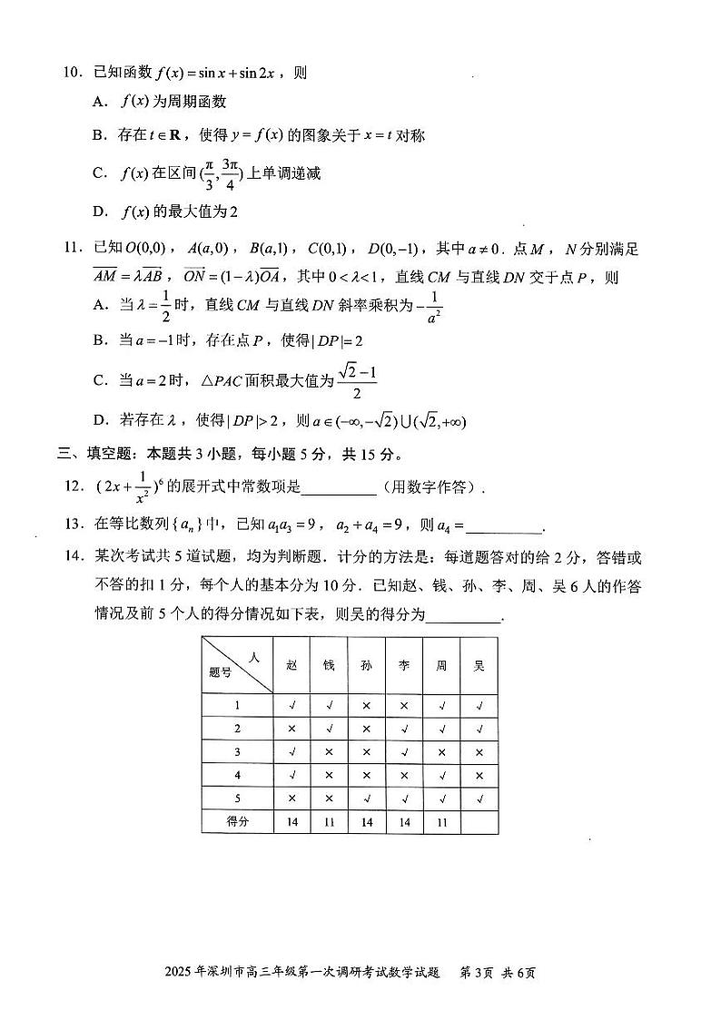 202502深圳一模数学试卷20250219第3页