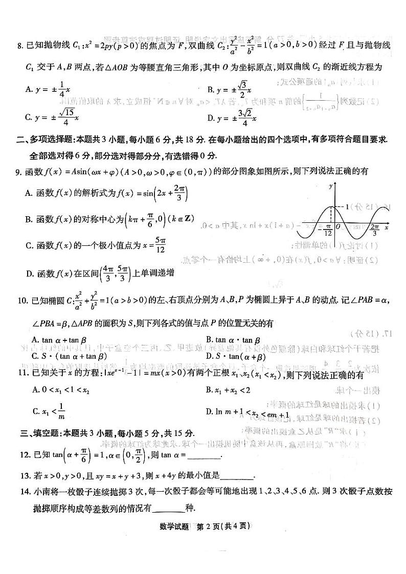 2025重庆市南开中学高三下学期2月第六次质量检测试题数学PDF版无答案第2页
