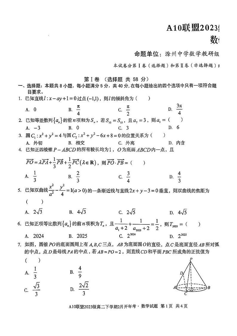 2025安徽省A10联盟高二下学期2月开学考试数学（B）PDF版含解析第1页