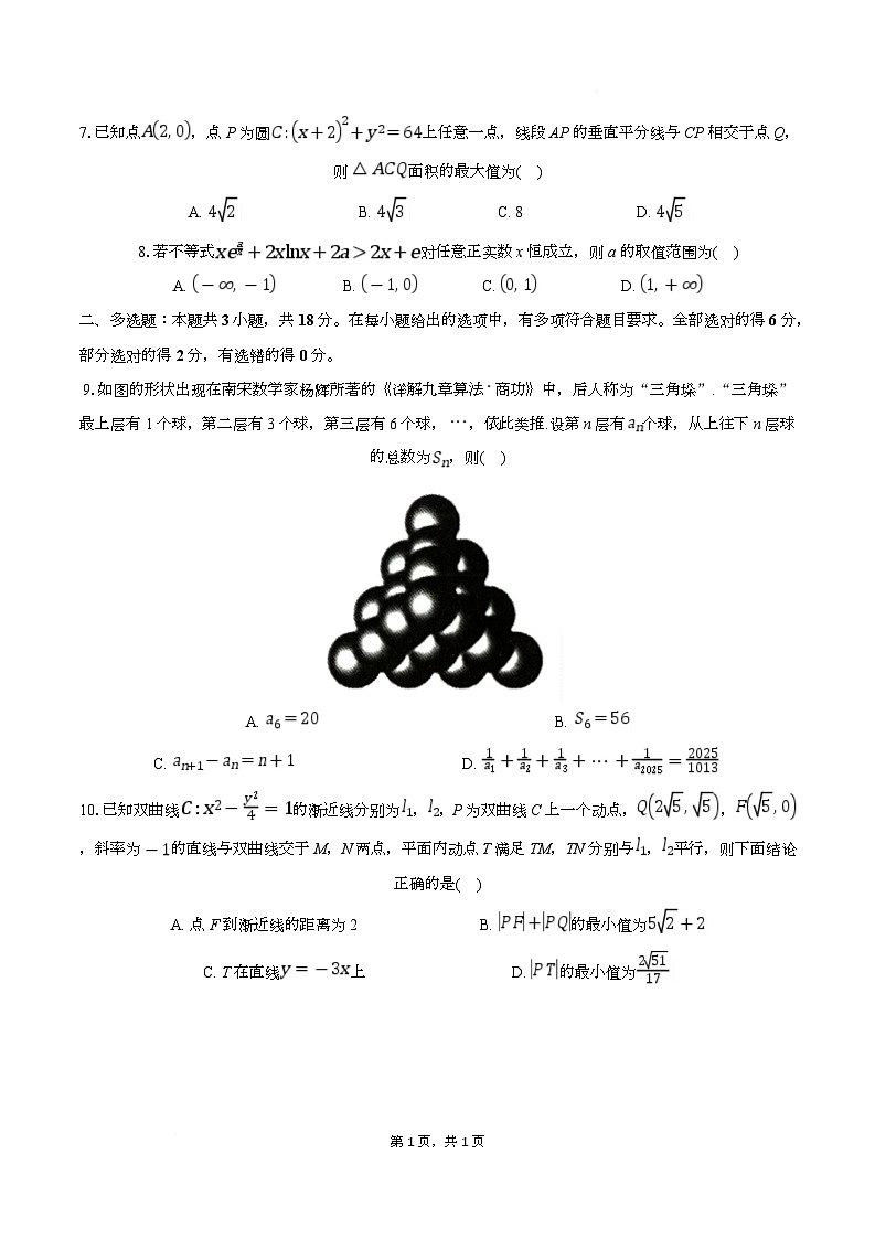 2025温州浙南名校联盟高二下学期2月开学考试数学含解析第2页