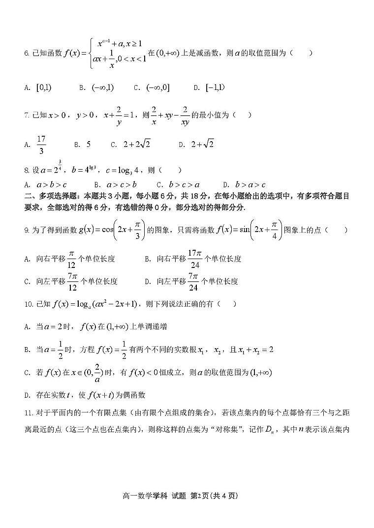 2025温州浙南名校联盟高一下学期2月开学考试数学PDF版含答案第2页