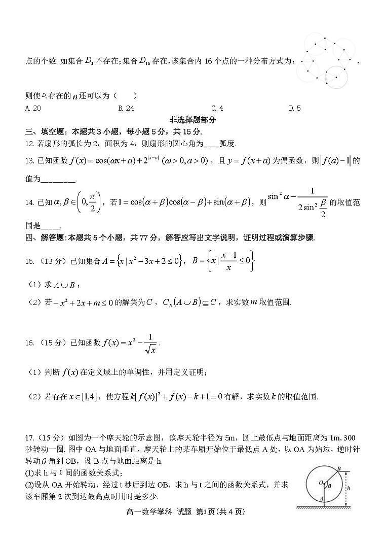 2025温州浙南名校联盟高一下学期2月开学考试数学PDF版含答案第3页