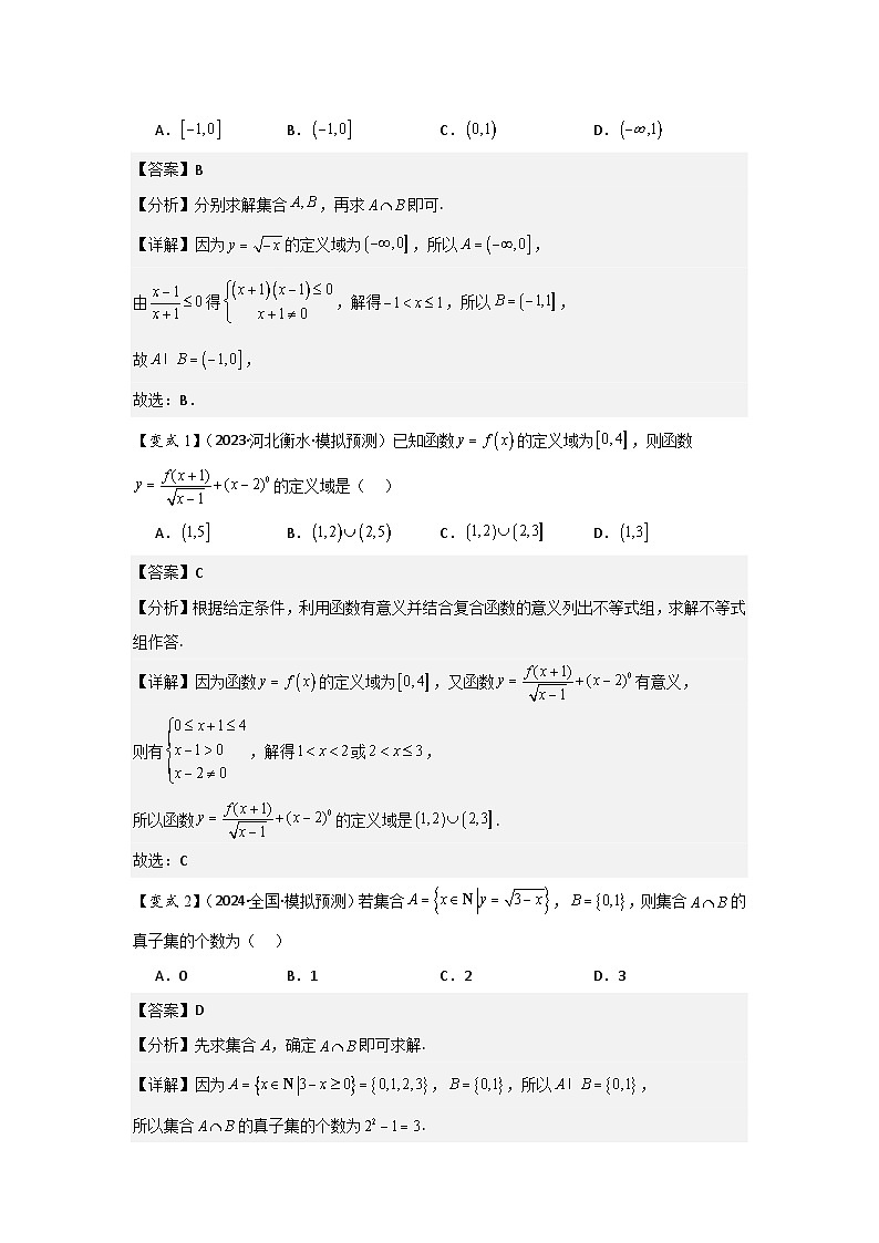 2025年新高考数学精析考点考点06函数的概念及其表示（3种核心题型+基础保分练+综合提升练+拓展冲刺练）（解析版）第2页