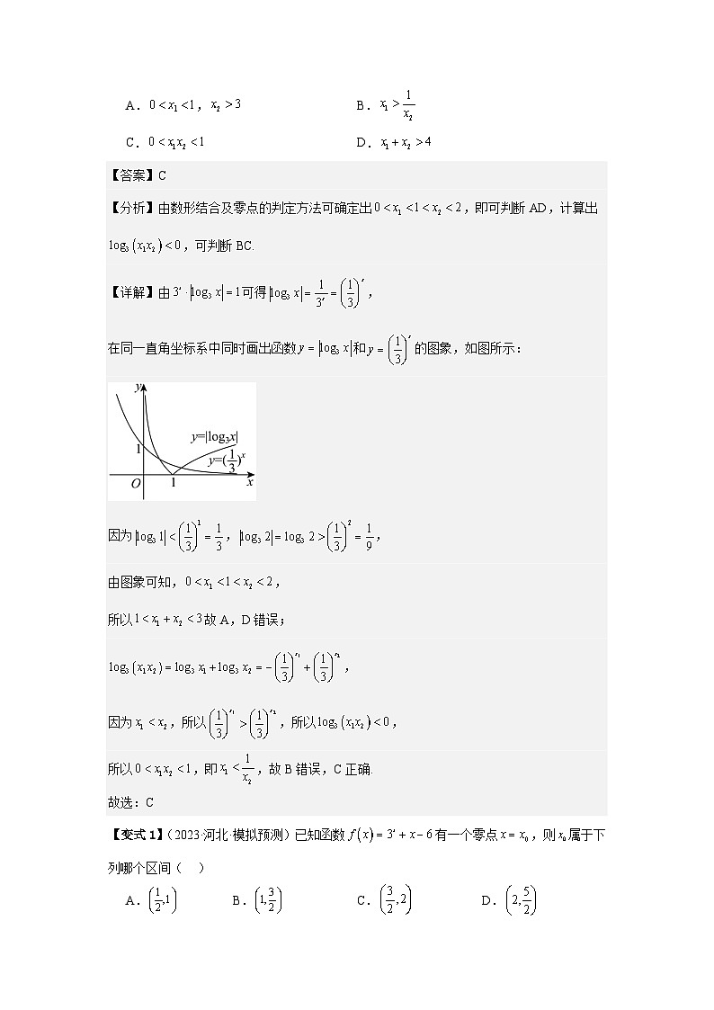 2025年新高考数学精析考点考点14函数的零点与方程的解（3种核心题型+基础保分练+综合提升练+拓展冲刺练）（解析版）第2页