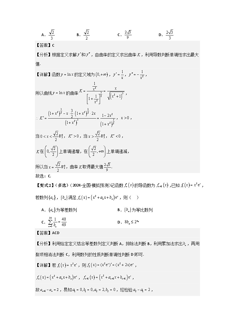 2025年新高考数学精析考点考点16导数的概念及其意义、导数的运算（3种核心题型+基础保分练+综合提升练+拓展冲刺练）（解析版）第3页