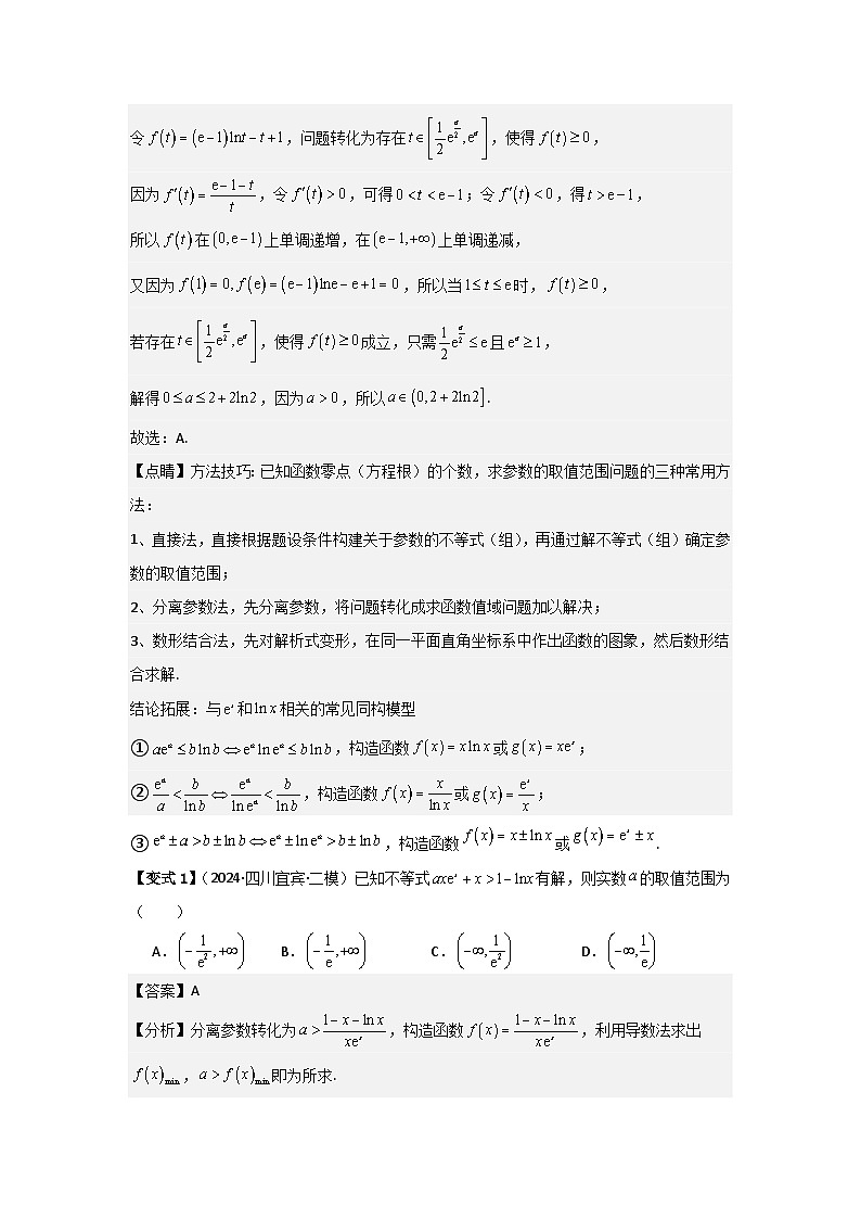 2025年新高考数学精析考点考点19利用导数研究恒(能)成立问题（3种核心题型+基础保分练+综合提升练+拓展冲刺练）（解析版）第2页