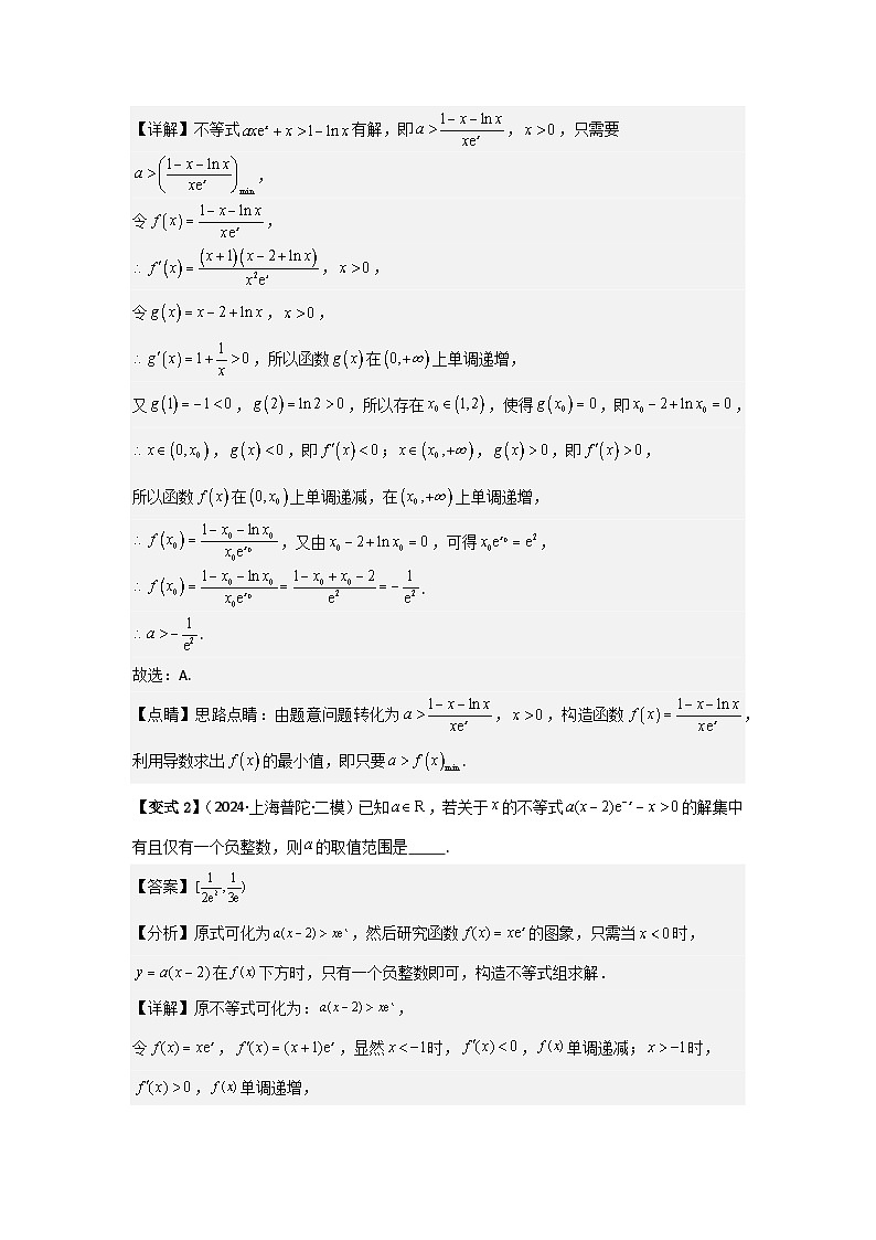 2025年新高考数学精析考点考点19利用导数研究恒(能)成立问题（3种核心题型+基础保分练+综合提升练+拓展冲刺练）（解析版）第3页