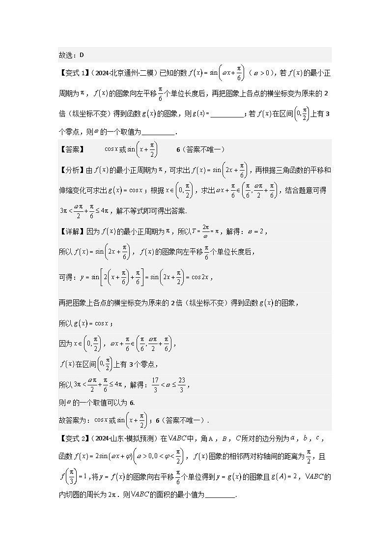 2025年新高考数学精析考点考点27函数y＝Asin(ωx＋φ)（3种核心题型+基础保分练+综合提升练+拓展冲刺练）（解析版）第3页