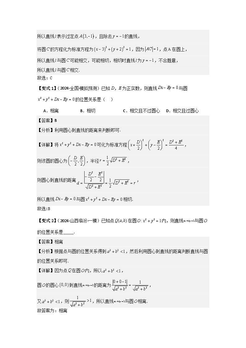2025年新高考数学精析考点考点49直线与圆、圆与圆的位置关系（3种核心题型+基础保分练+综合提升练+拓展冲刺练）（解析版）第3页