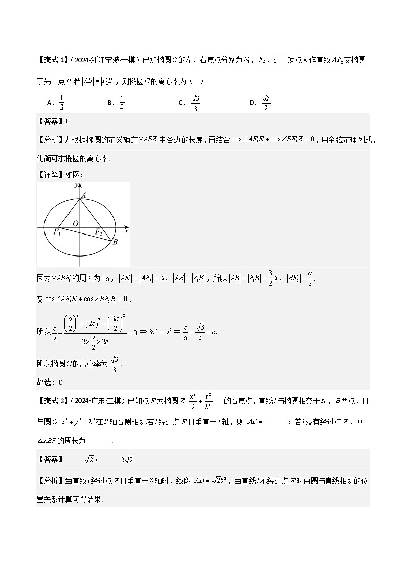 2025年新高考数学精析考点考点50椭圆（3种核心题型+基础保分练+综合提升练+拓展冲刺练）（解析版）第3页