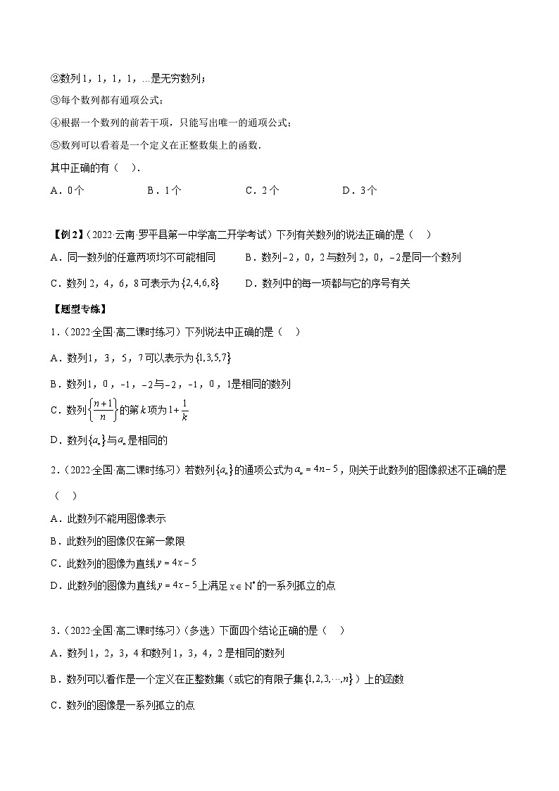 人教A版高中数学（选择性必修第二册）同步讲与练第1讲 数列的基本知识与概念5种题型 （原卷版）第2页