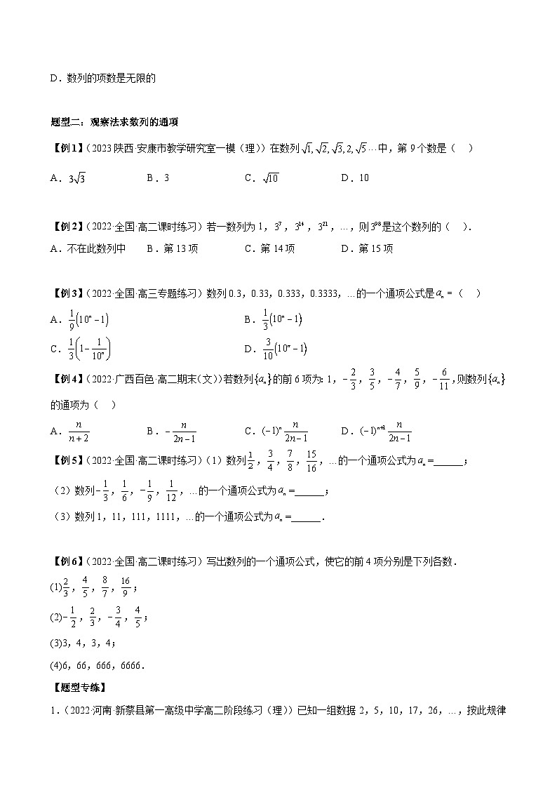 人教A版高中数学（选择性必修第二册）同步讲与练第1讲 数列的基本知识与概念5种题型 （原卷版）第3页
