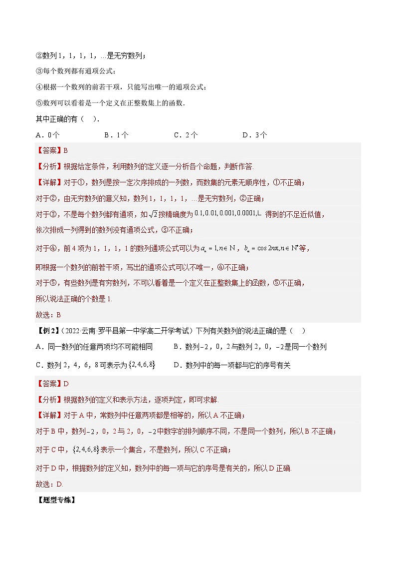 人教A版高中数学（选择性必修第二册）同步讲与练第1讲 数列的基本知识与概念5种题型 （解析版）第2页