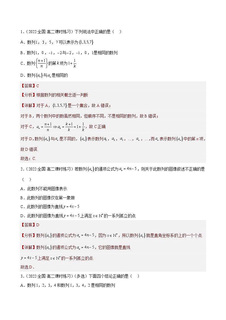 人教A版高中数学（选择性必修第二册）同步讲与练第1讲 数列的基本知识与概念5种题型 （解析版）第3页