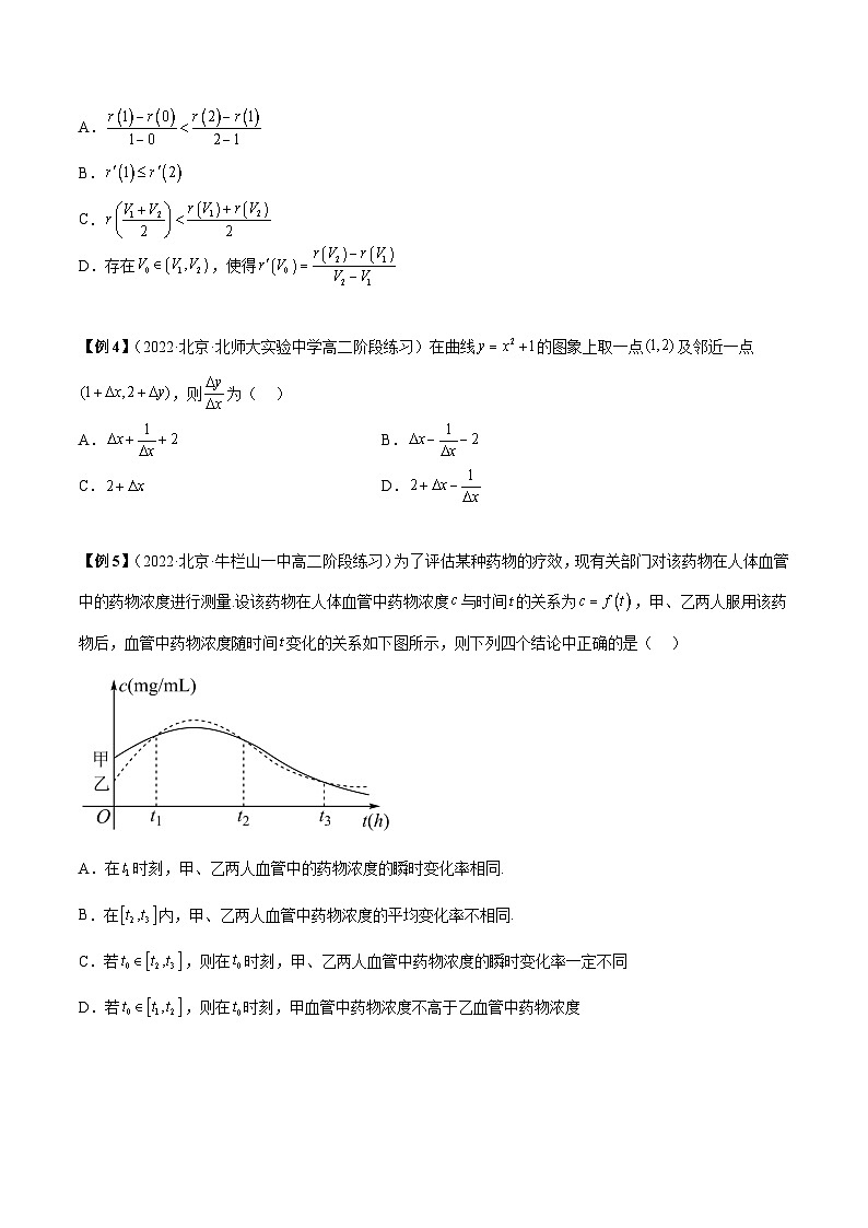 人教A版高中数学（选择性必修第二册）同步讲与练第8讲 导数的概念及运算题型总结  （原卷版）第3页