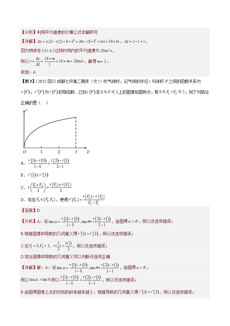 人教A版高中数学（选择性必修第二册）同步讲与练第8讲 导数的概念及运算题型总结  （解析版）第3页