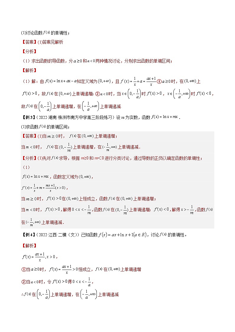 人教A版高中数学（选择性必修第二册）同步讲与练第11讲 导数研究函数含参数单调性5种题型总结（解析版）第2页
