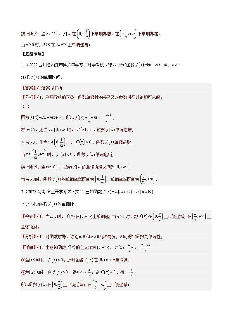 人教A版高中数学（选择性必修第二册）同步讲与练第11讲 导数研究函数含参数单调性5种题型总结（解析版）第3页