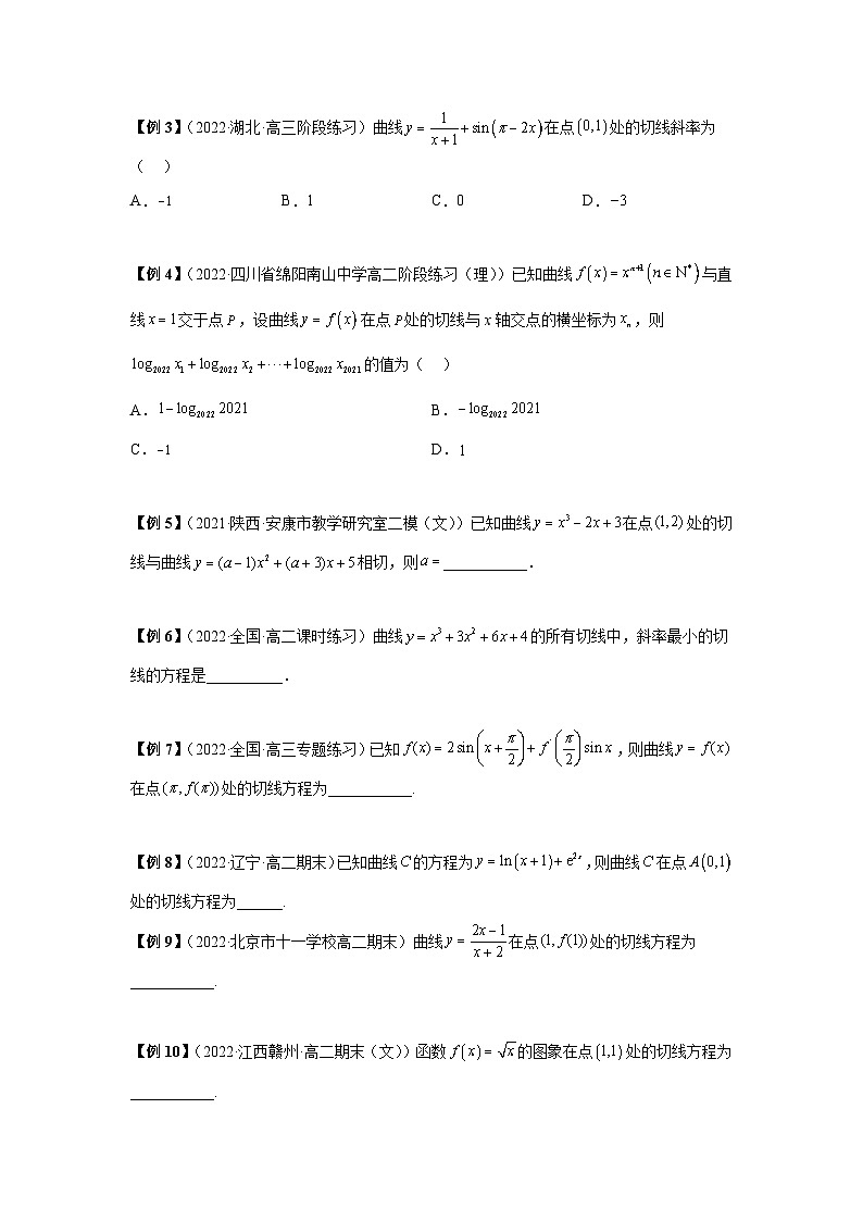 人教A版高中数学（选择性必修第二册）同步讲与练第9讲 导数的几何意义切线方程（原卷版）第2页