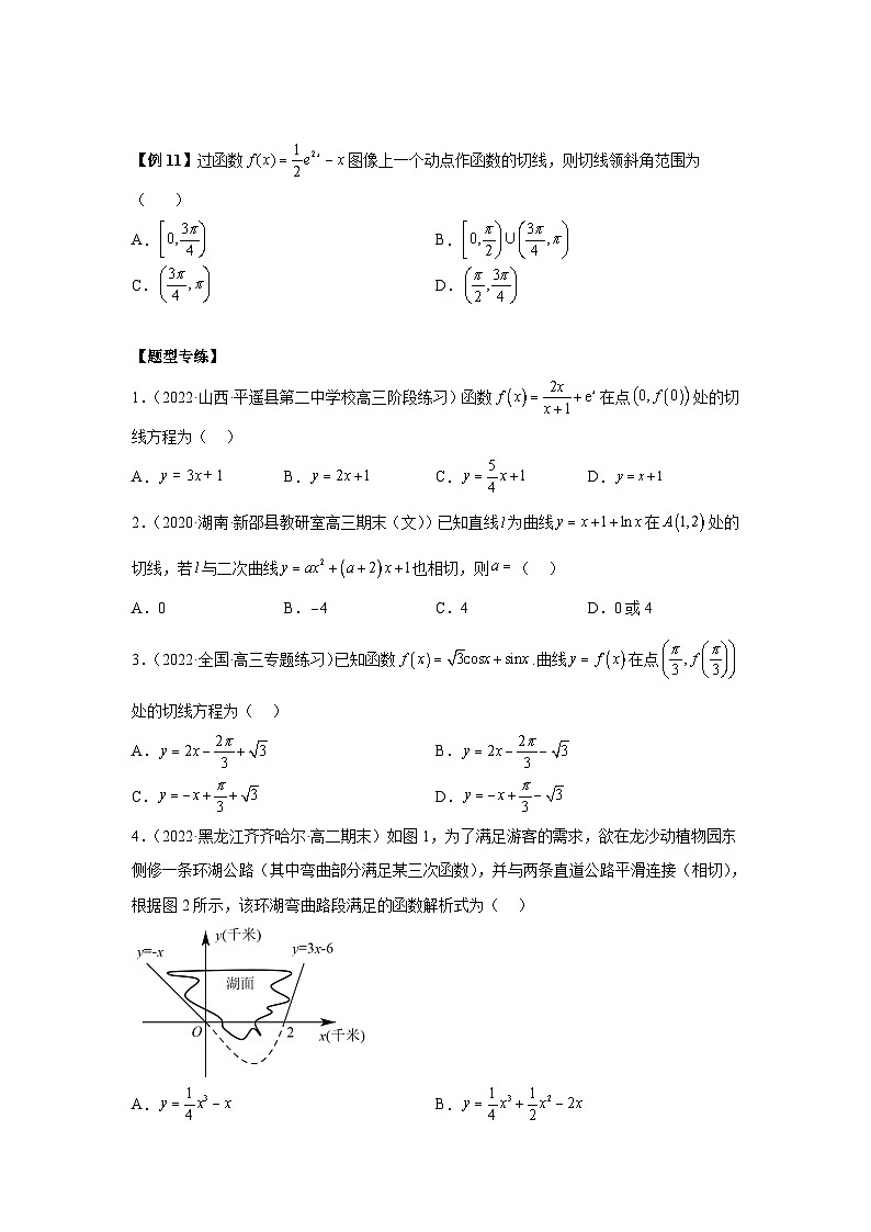人教A版高中数学（选择性必修第二册）同步讲与练第9讲 导数的几何意义切线方程（原卷版）第3页
