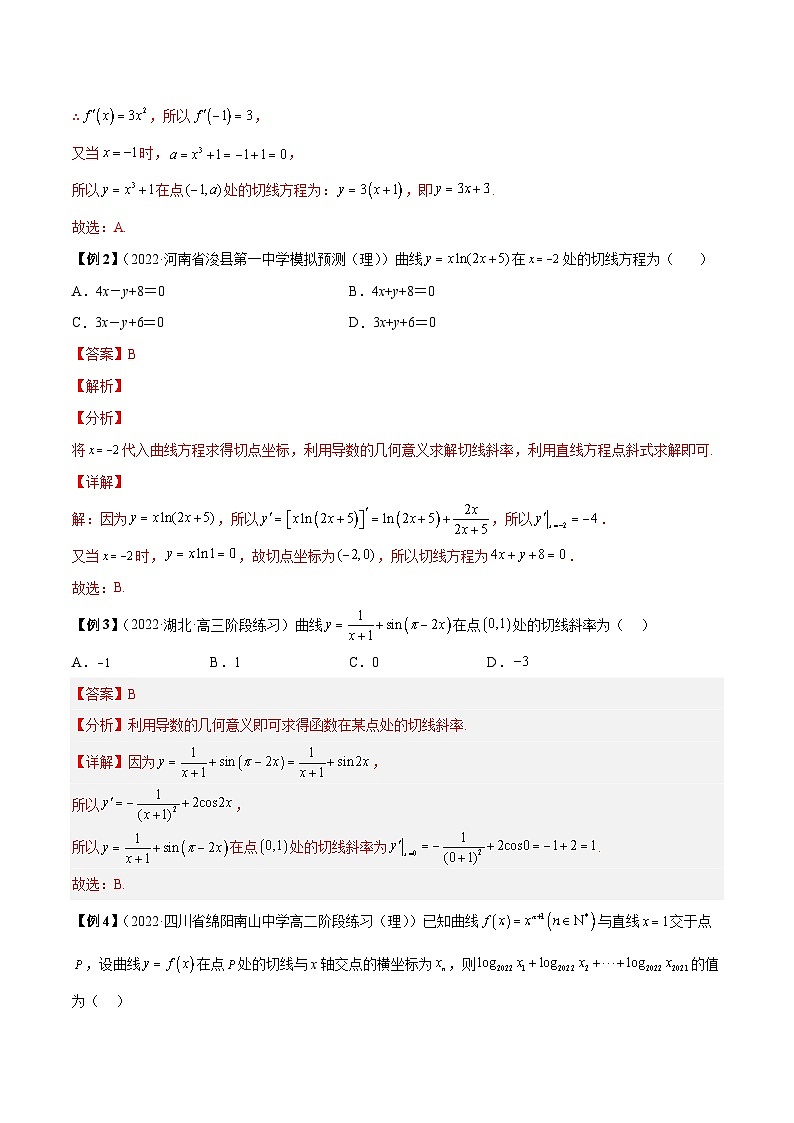 人教A版高中数学（选择性必修第二册）同步讲与练第9讲 导数的几何意义切线方程（解析版）第2页