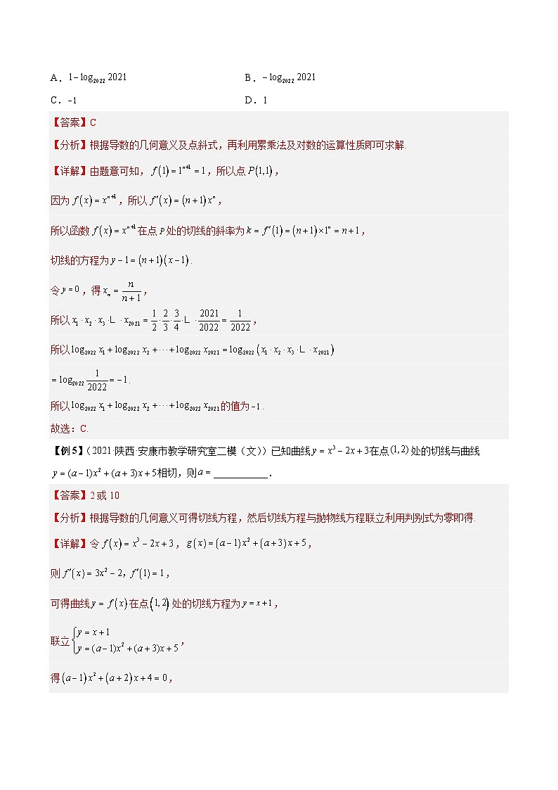 人教A版高中数学（选择性必修第二册）同步讲与练第9讲 导数的几何意义切线方程（解析版）第3页