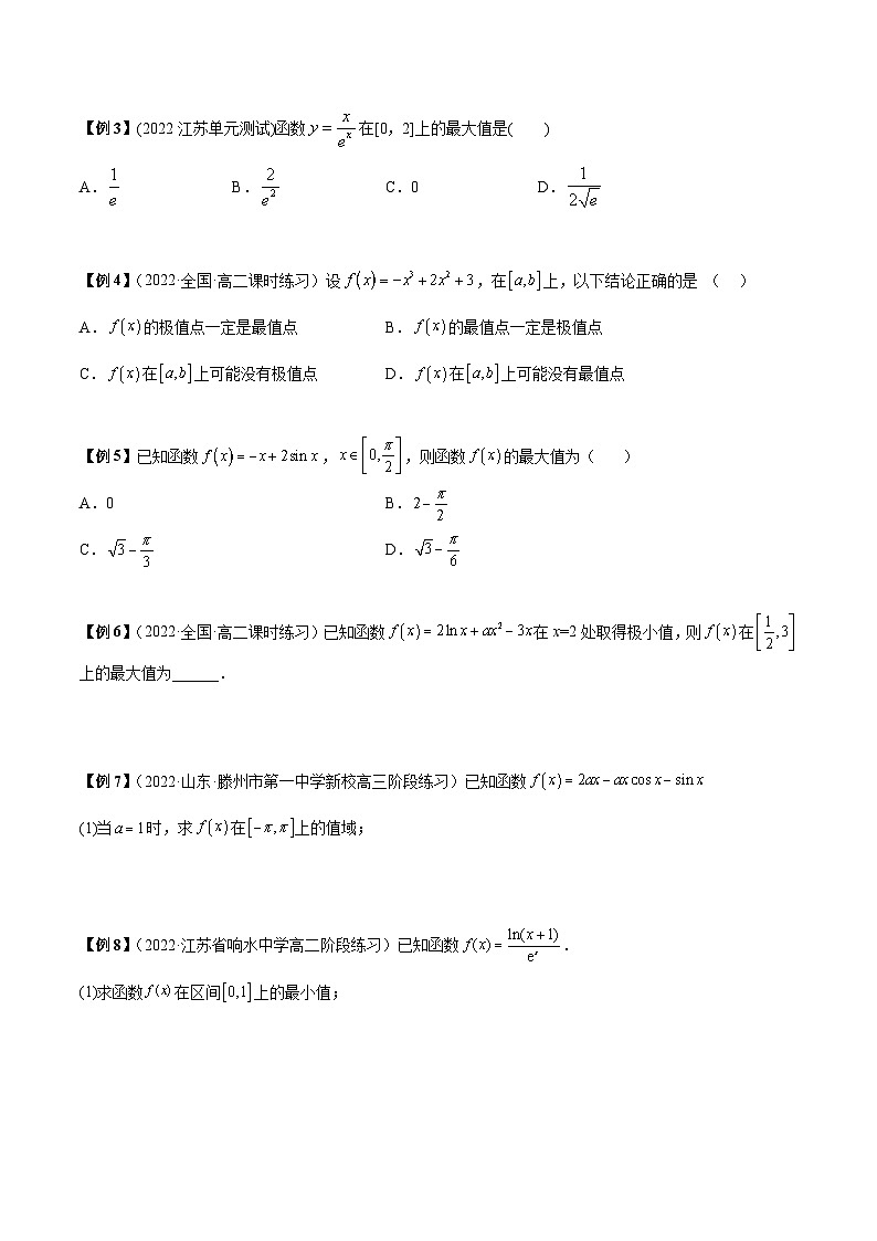 人教A版高中数学（选择性必修第二册）同步讲与练第13讲 导数的最值四种题型总结  （原卷版）第2页