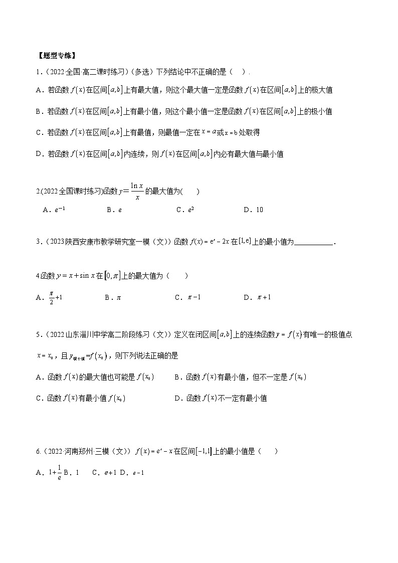 人教A版高中数学（选择性必修第二册）同步讲与练第13讲 导数的最值四种题型总结  （原卷版）第3页