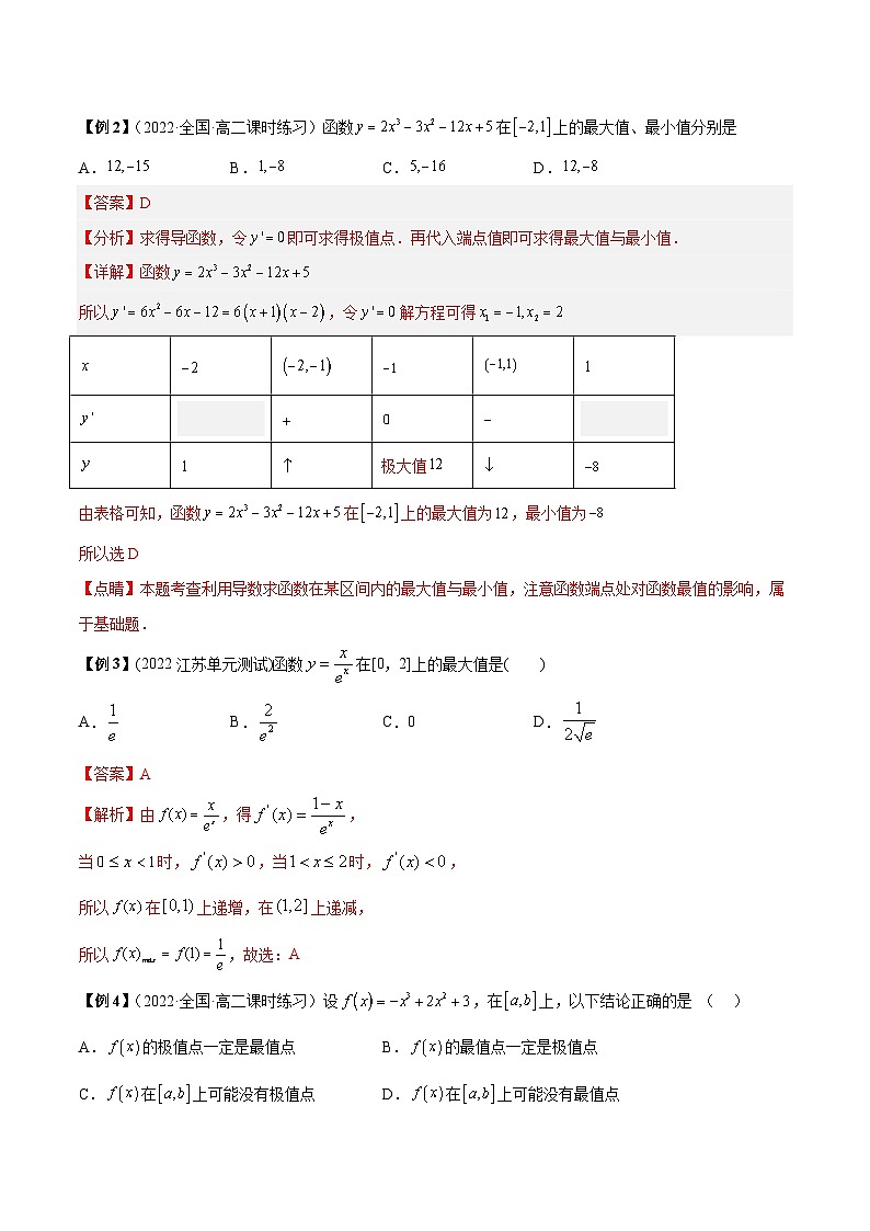 人教A版高中数学（选择性必修第二册）同步讲与练第13讲 导数的最值四种题型总结 （解析版）第2页