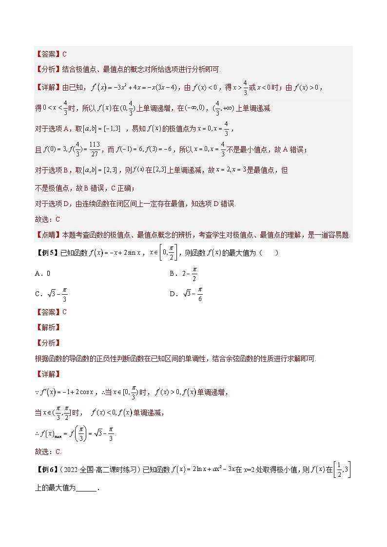 人教A版高中数学（选择性必修第二册）同步讲与练第13讲 导数的最值四种题型总结 （解析版）第3页
