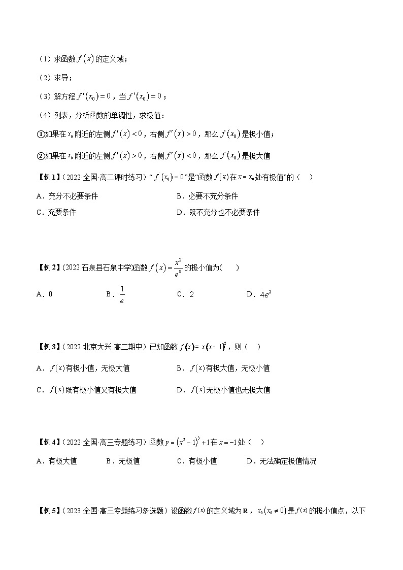 人教A版高中数学（选择性必修第二册）同步讲与练第12讲 导数中极值的5种常考题型总结 （原卷版）第2页