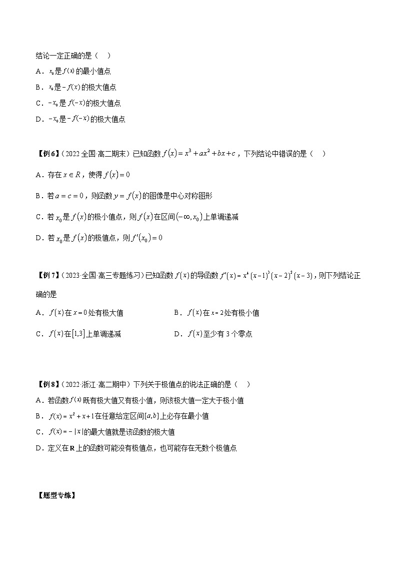 人教A版高中数学（选择性必修第二册）同步讲与练第12讲 导数中极值的5种常考题型总结 （原卷版）第3页