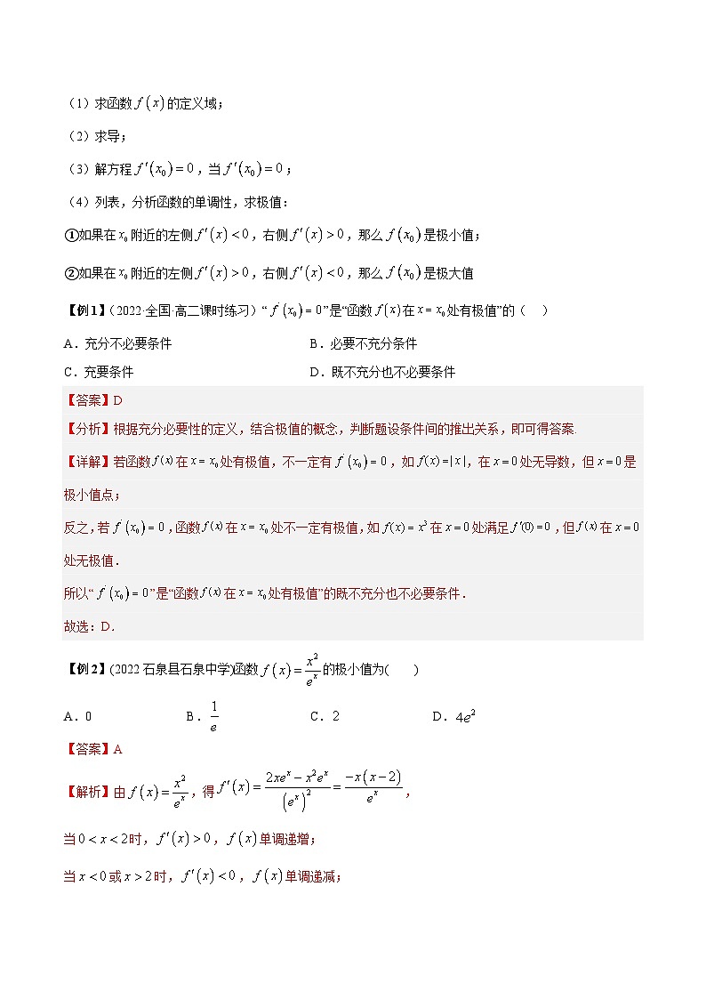 人教A版高中数学（选择性必修第二册）同步讲与练第12讲 导数中极值的5种常考题型总结（解析版）第2页